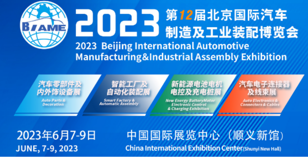 6月7日！第12屆北京國際汽車制造業博覽會明天啟幕！
