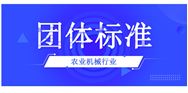 宁波市塑料机械行业协会关于批准发布《二板卧式塑料注射成型机》团体标准的公告