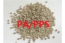 合金塑料系列PA/PPS