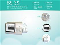 BS-3S型全自動