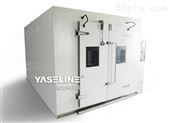 YSL-GDW-20S大型高低温步入试验室