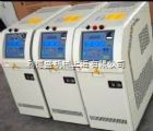 上海温度控制机,油循环模温机,水温机