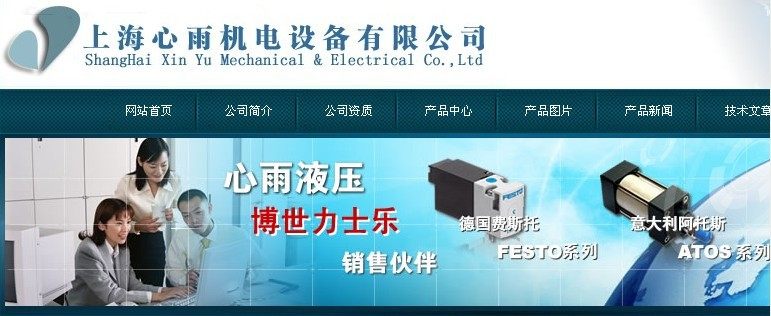 上海心雨机电设备有限公司