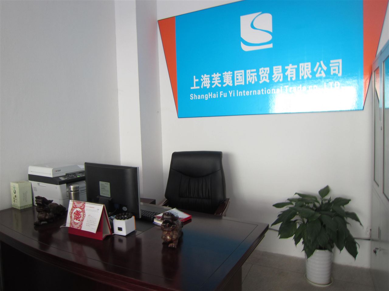 上海芙荑国际贸易有限公司