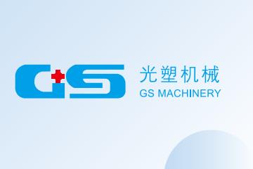 上海光塑机械制造有限公司