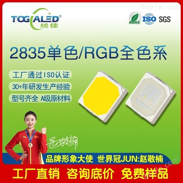 led灯珠2835单色RGB全色系可定做发光二极管