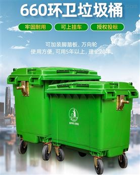 重庆660升塑料环卫垃圾桶 分类厂房酒店食堂