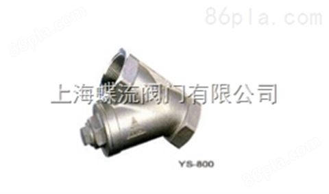 中国台湾中鼎YS-800不锈钢Y型过滤器