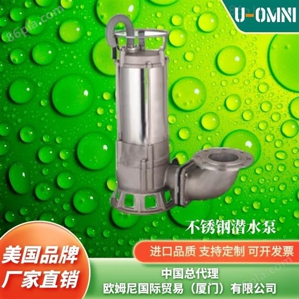 进口油浸式潜水泵-美国品牌欧姆尼U-OMNI