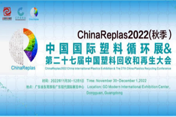 ChinaReplas2022(秋季)管道类拟邀观展企业名单