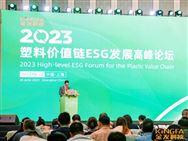 中国塑料加工工业协会王占杰理事长出席2023塑料价值链 ESG 发展高峰论坛