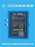 汉成 AL-300G吸料机电箱