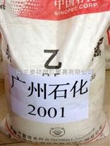 LLDPE/广州石化2001