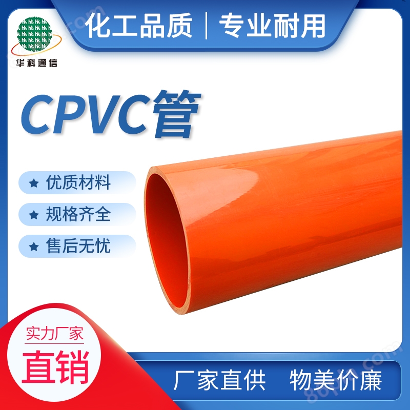 CPVC电缆保护管