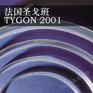 TYGON 2001 无增塑剂管