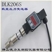 DLK206S数显压力压传感器|数字显示压力传感器|带显示压力传感器产品资料