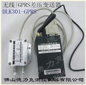 DLK301-GPRS无线差压传感器|无线气体差压传感器|GPRS无线差压传感器技术参数