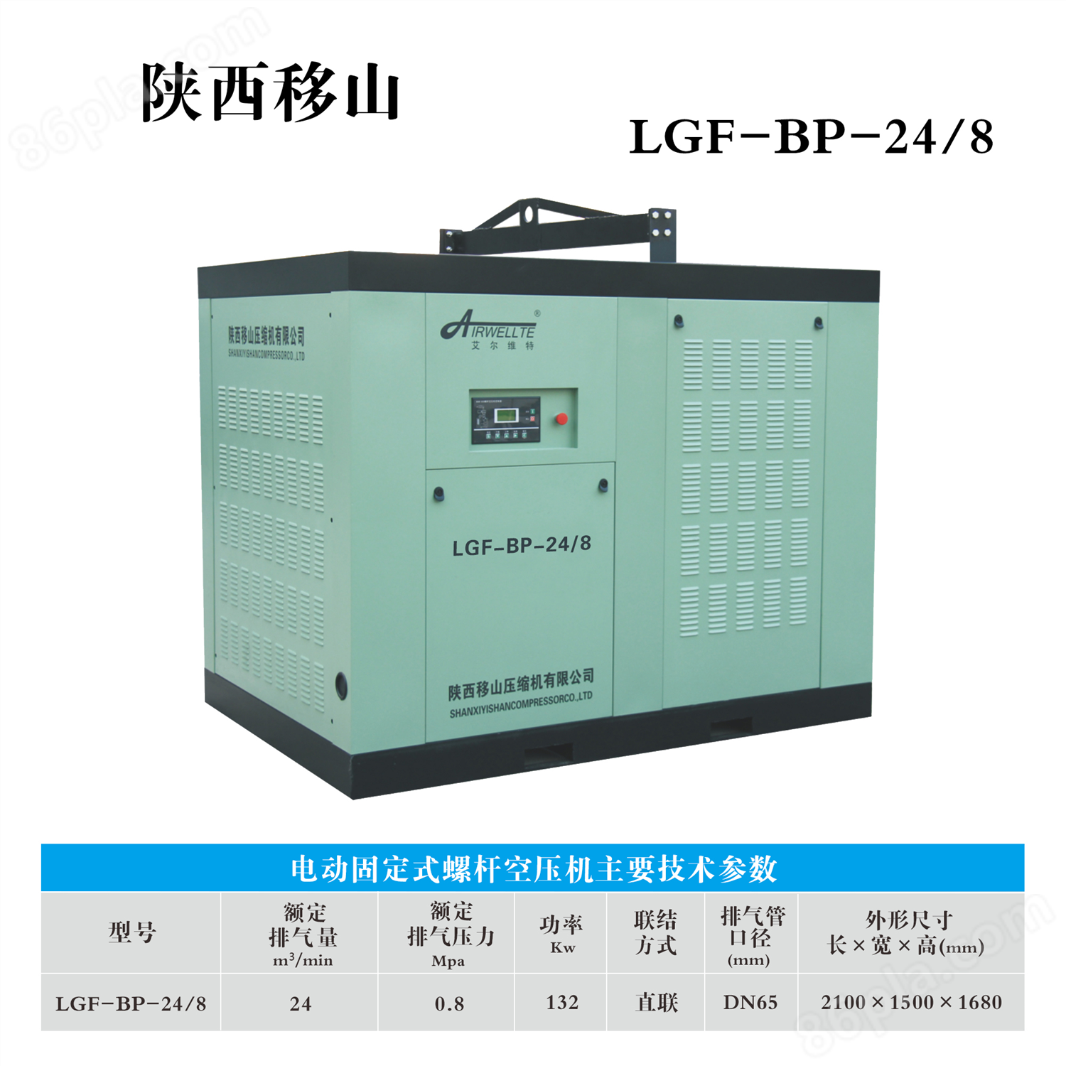 变频24立方8公斤132千瓦螺杆空压机LGF-BP-24/8