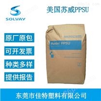 SOLVAY美国苏威R-5900注塑级聚苯砜PPSU
