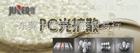 供应PC（聚碳酸酯）/PC-A8/浙江俊尔
