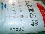 扬子石化5000S供应HDPE低压聚乙烯