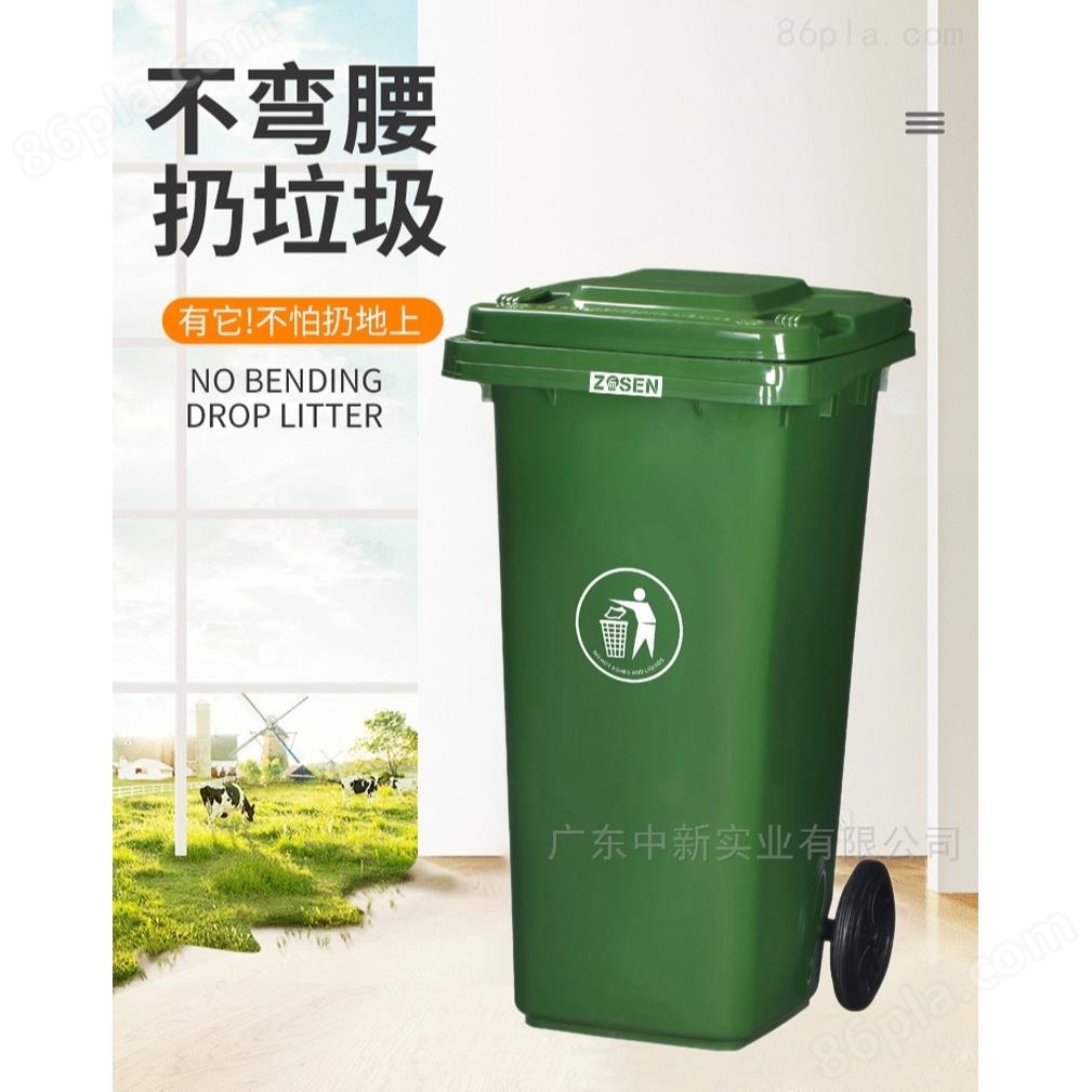 中新120升加厚常规款塑料户外环卫垃圾桶