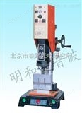 北京超声波塑料焊接机（标准型）