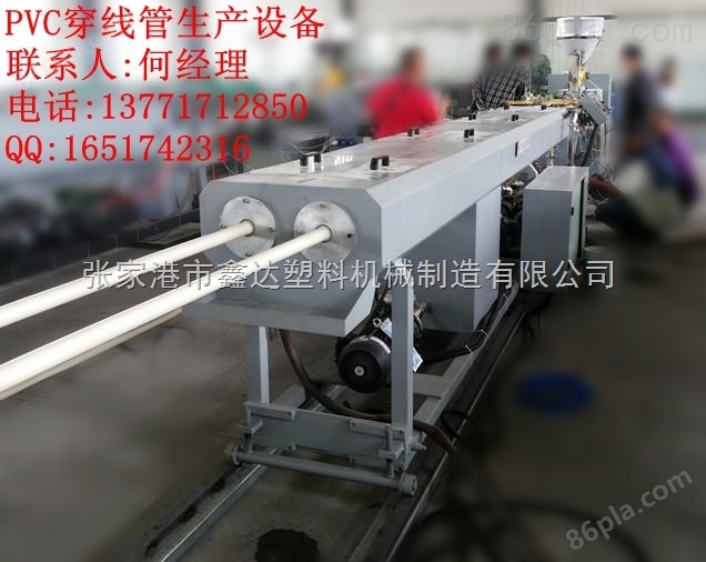 PVC穿线管生产机器
