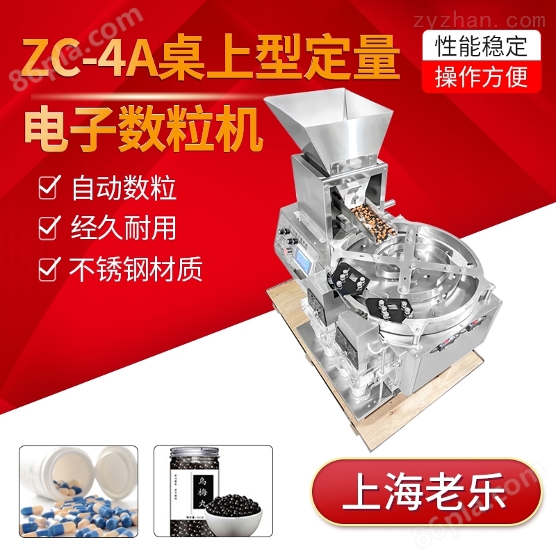 ZC-4A型数粒机价格